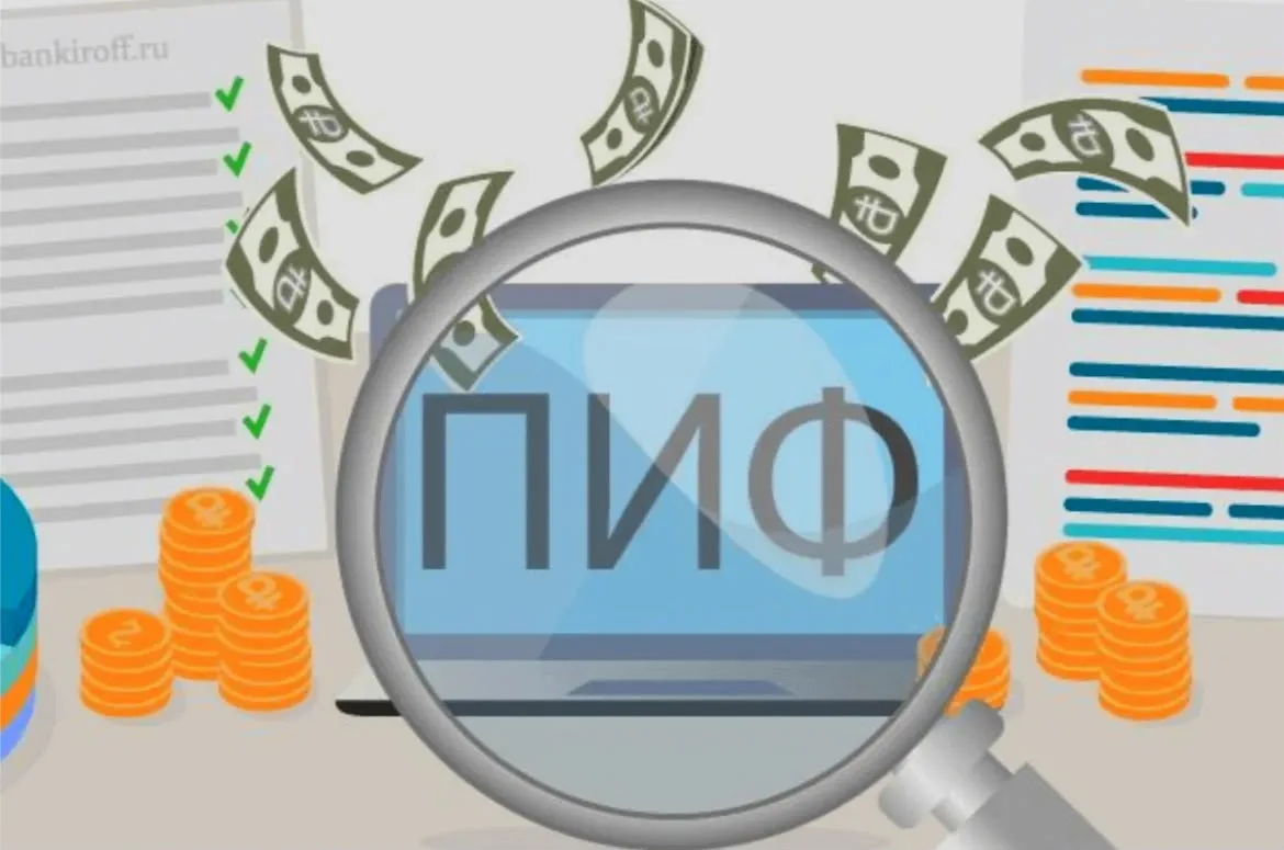 Паевой инвестиционный фонд (ПИФ) – это форма коллективных инвестиций. Представьте: тыся...