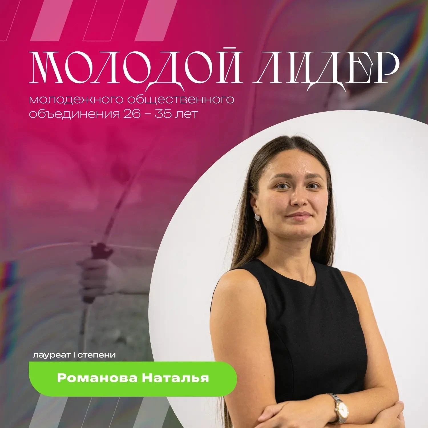 ⚡Киржачанка Наталья Романова стала победителем областного этапа конкурса "Молодой лидер...