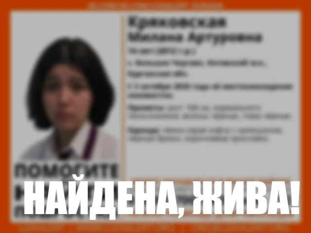 Найдена, жива!