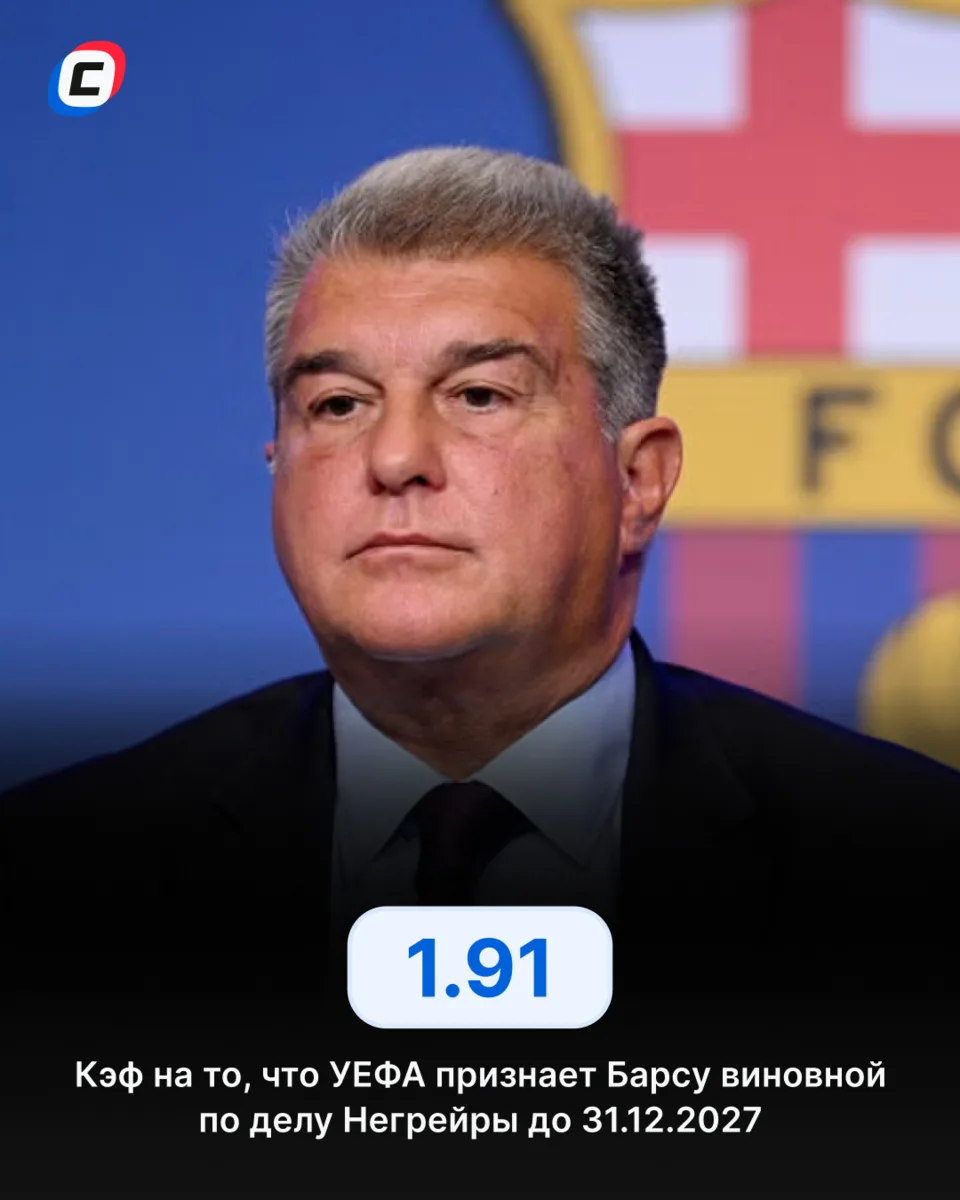 С 52% ВЕРОЯТНОСТЬЮ «БАРСУ» НАКАЖУТ ПО ДЕЛУ НЕГРЕЙРЫ 😱