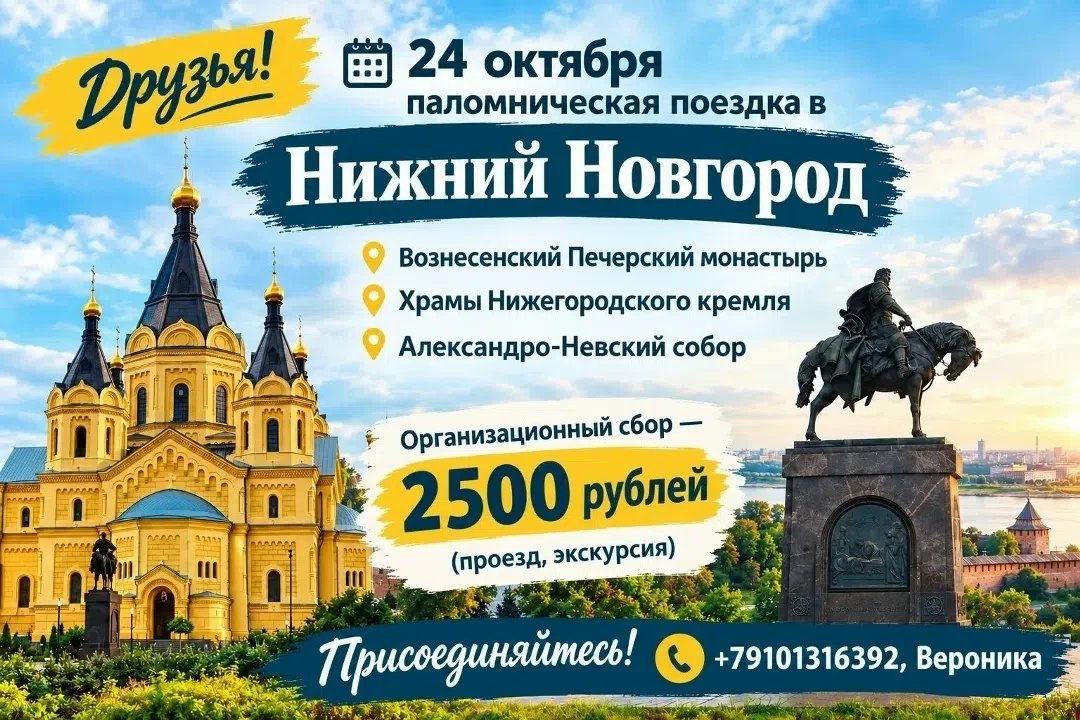 Организаторы снова приглашают воротынчан в паломническую поездку по святым местам. На э...