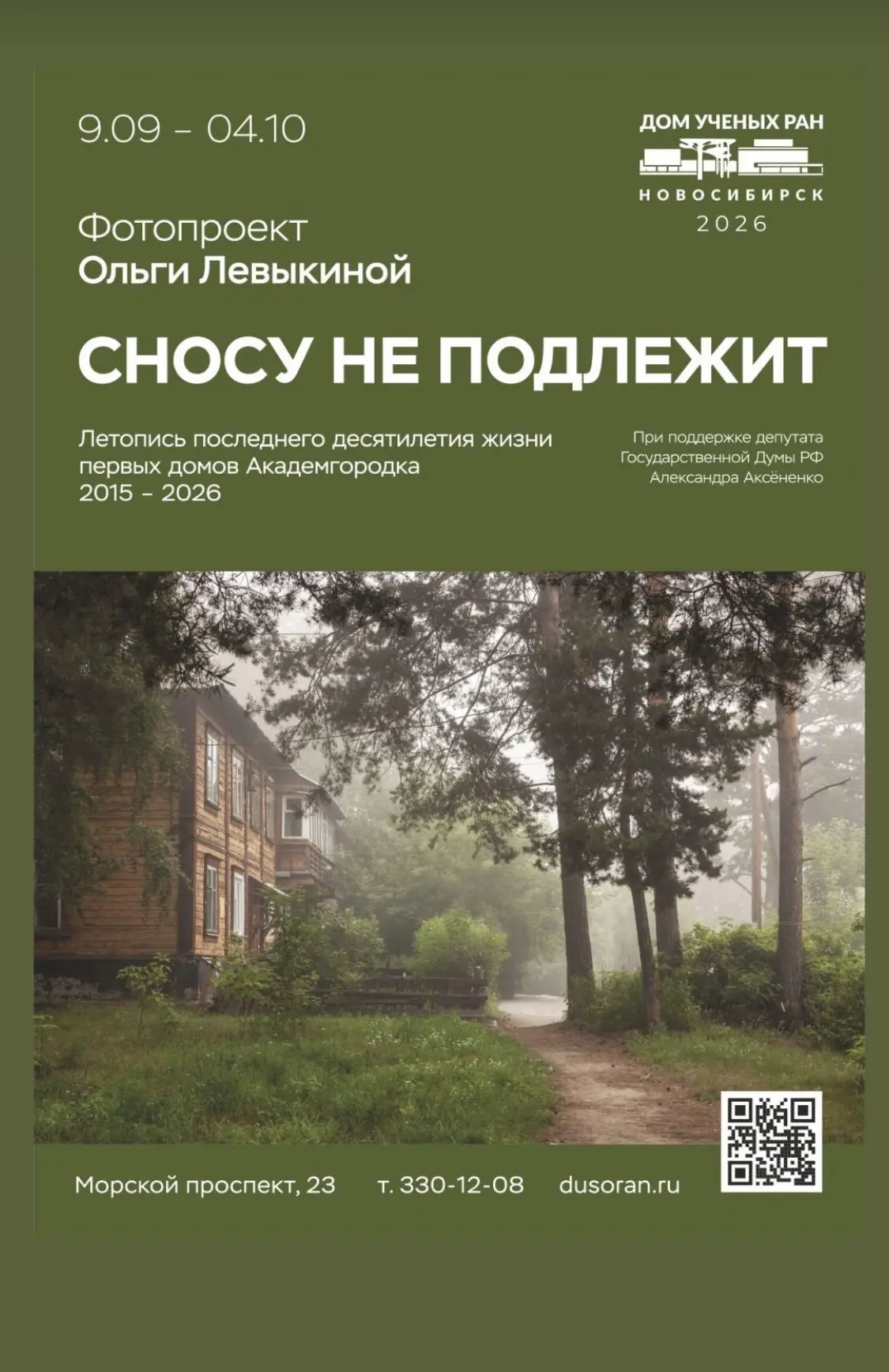 Экскурсия по выставке «Сносу не подлежит» от автора Ольги Левыкиной состоится в субботу...