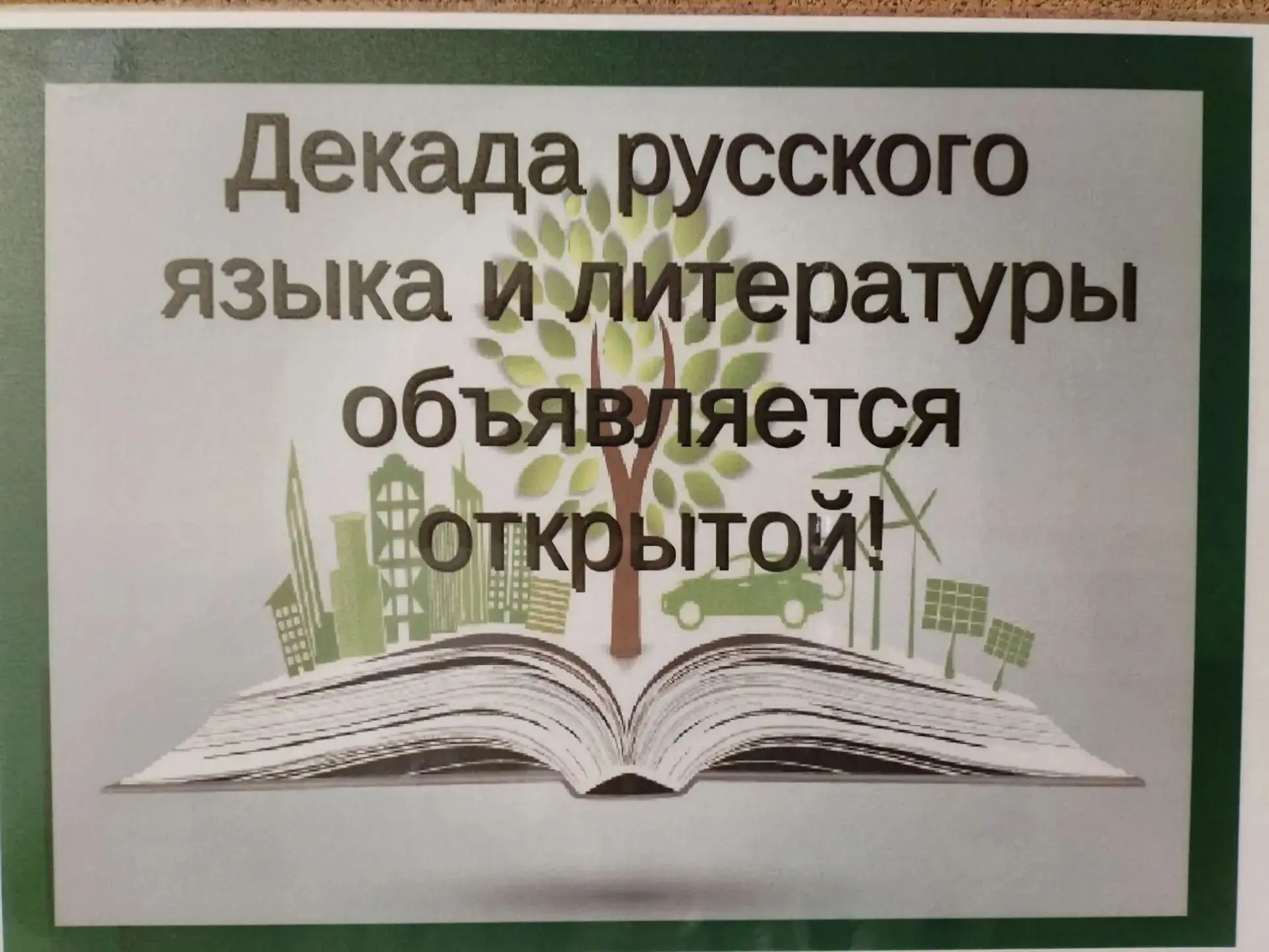 📚С 12.10.26 по 16.10.26 в нашей школьной библиотеке проходит декада чтения. Она посвящ...