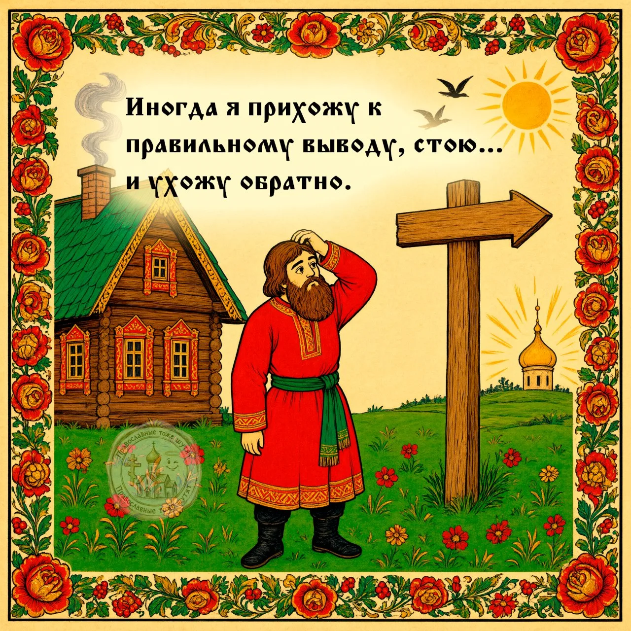 «Правильный вывод» — это как музейный экспонат: можно посмотреть, но трогать нельзя! 😂