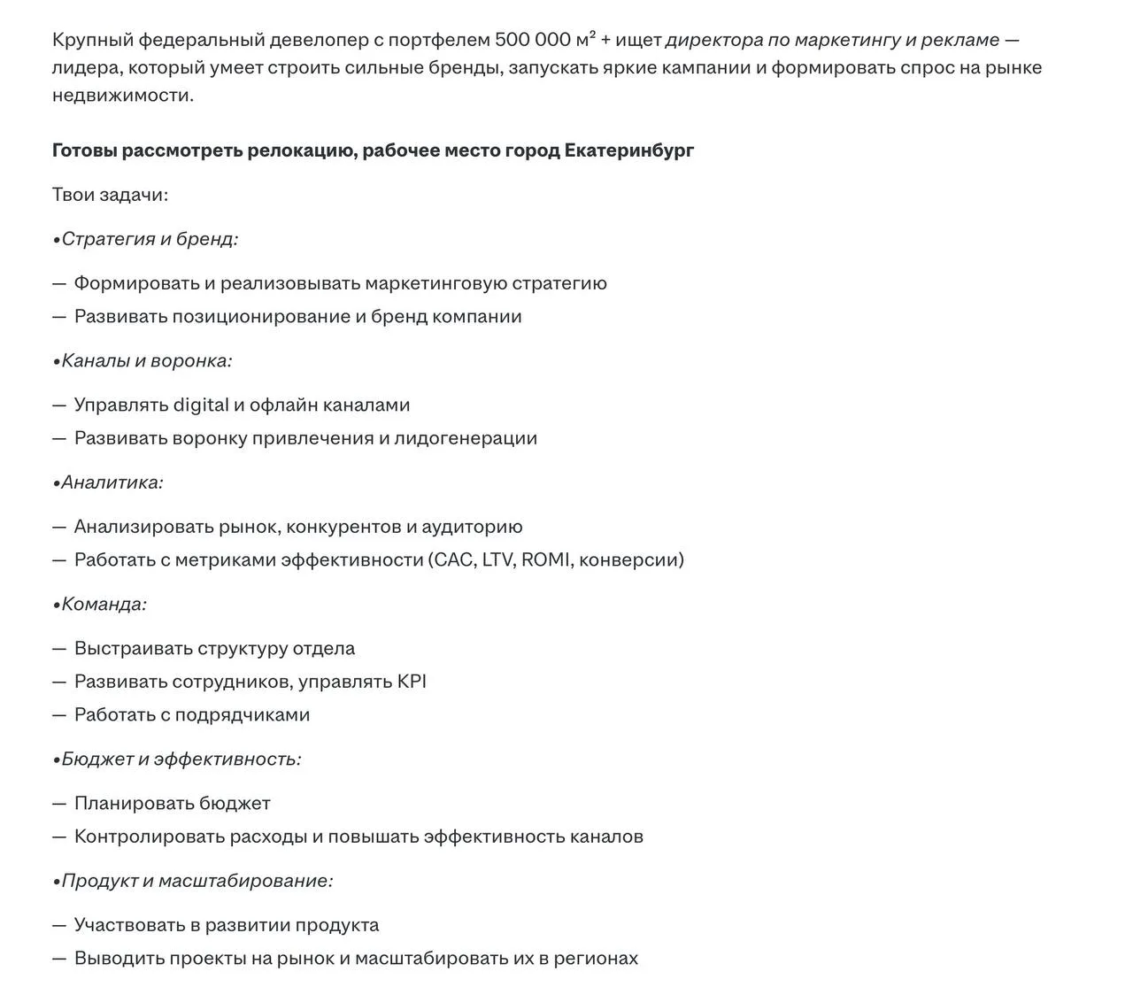 🤔Угадай застройщика. Крупный федеральный девелопер анонимно ищет директора по маркетин...