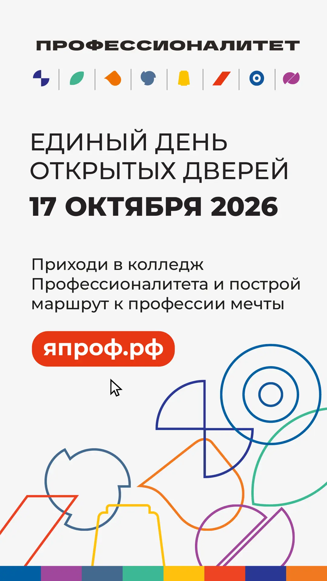 🍁 17 октября в Алтайском крае, как и по всей стране, пройдет Единый день открытых двер...