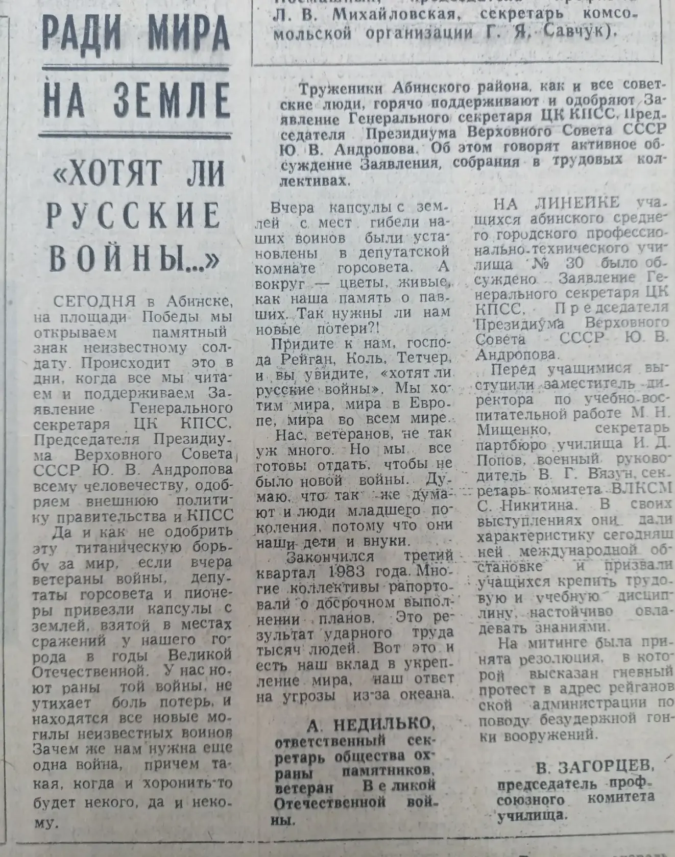 О ЧЕМ ПИСАЛА ГАЗЕТА ("Восход" от 7 октября , 1983 г.)