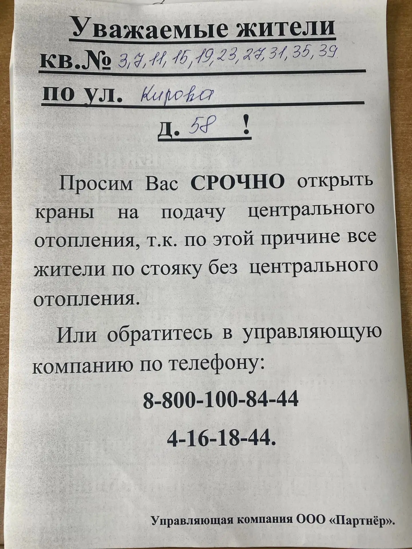 Уважаемые жители, проверяйте свои краны в квартире на стояках и радиаторах.