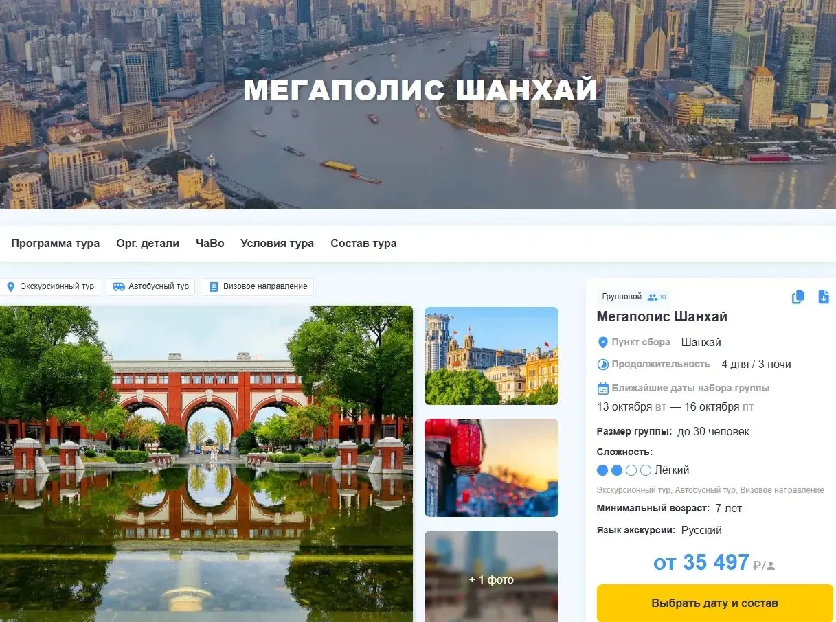 Тур: Мегаполис Шанхай;