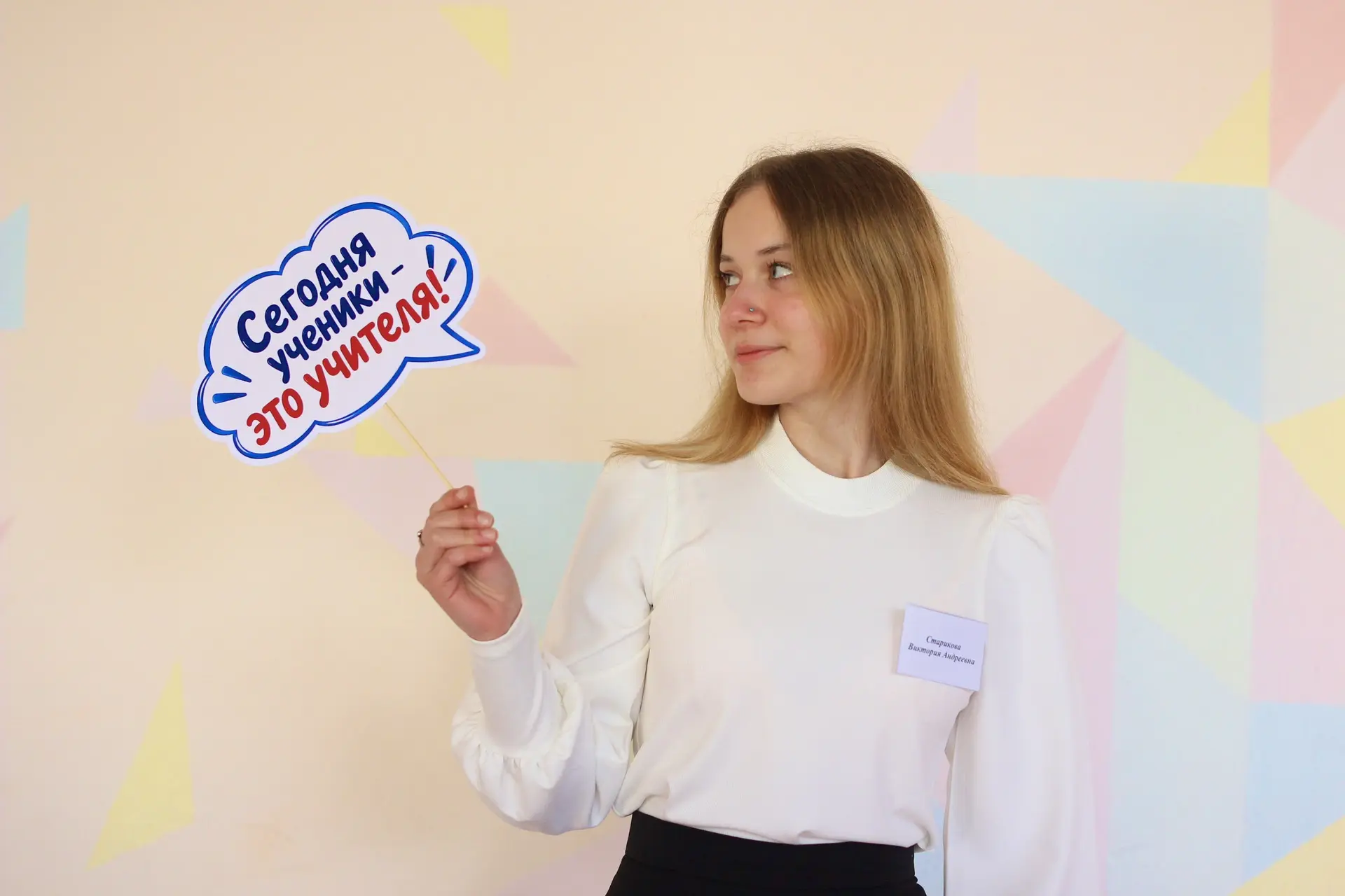 ДЕНЬ САМОУПРАВЛЕНИЯ 👩🏽‍🏫