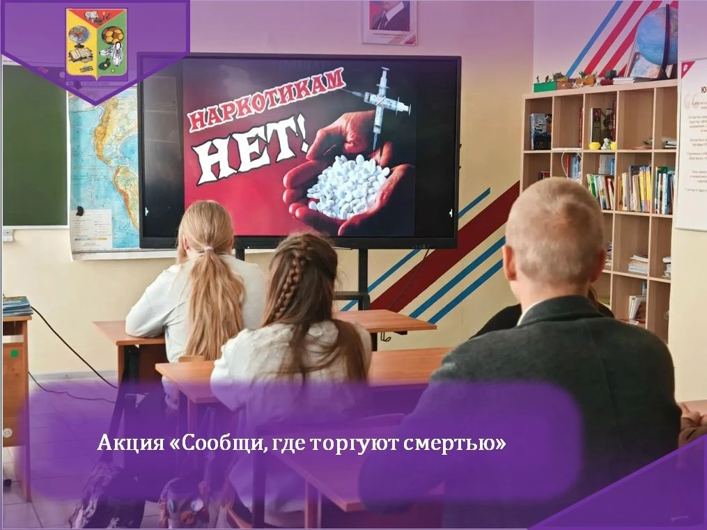 Акция «Сообщи, где торгуют смертью». Название говорит само за себя — это угроза жизни.
