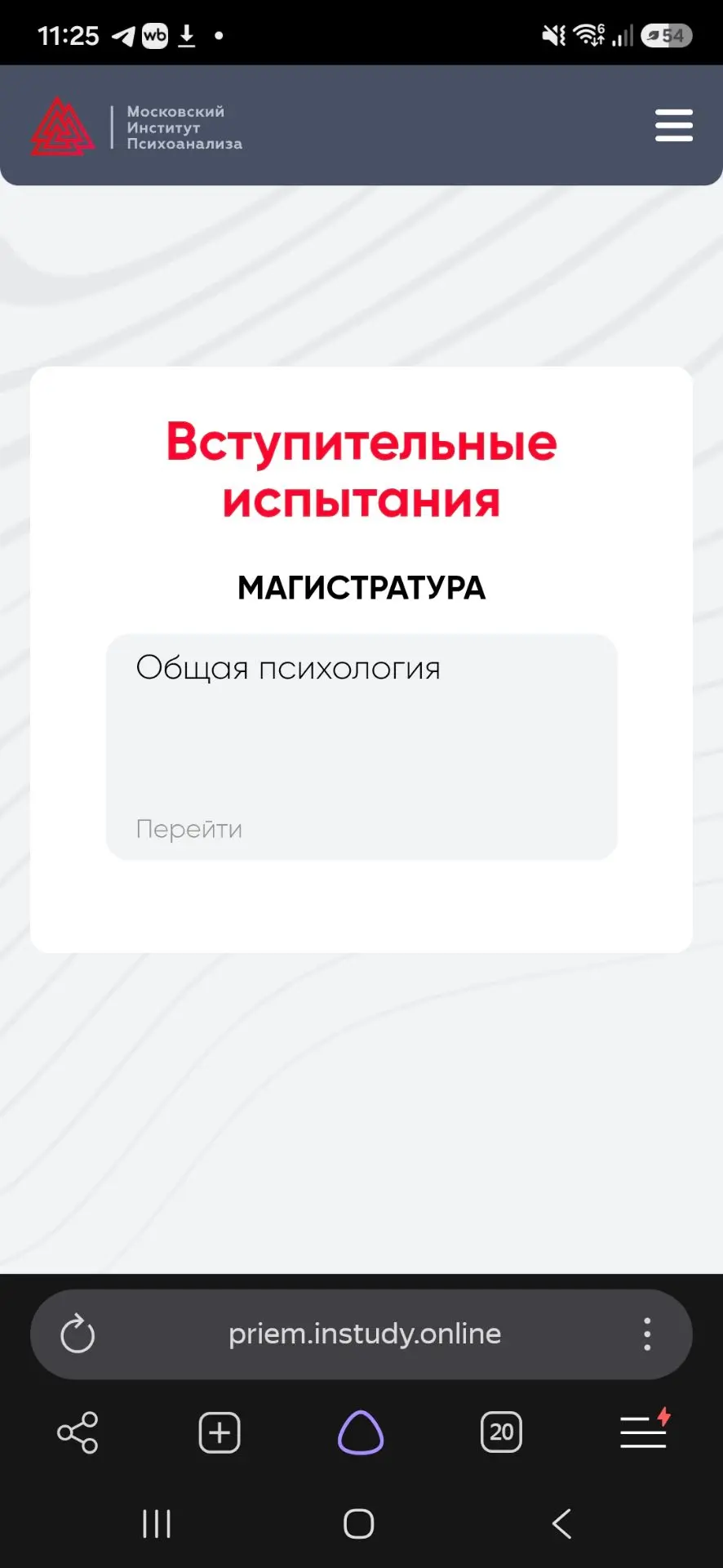 Сегодня у меня вступительный экзамен 🤞
