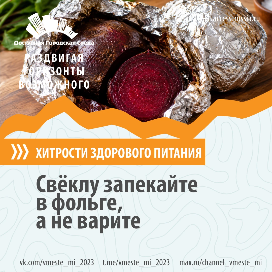 Хитрости здорового питания