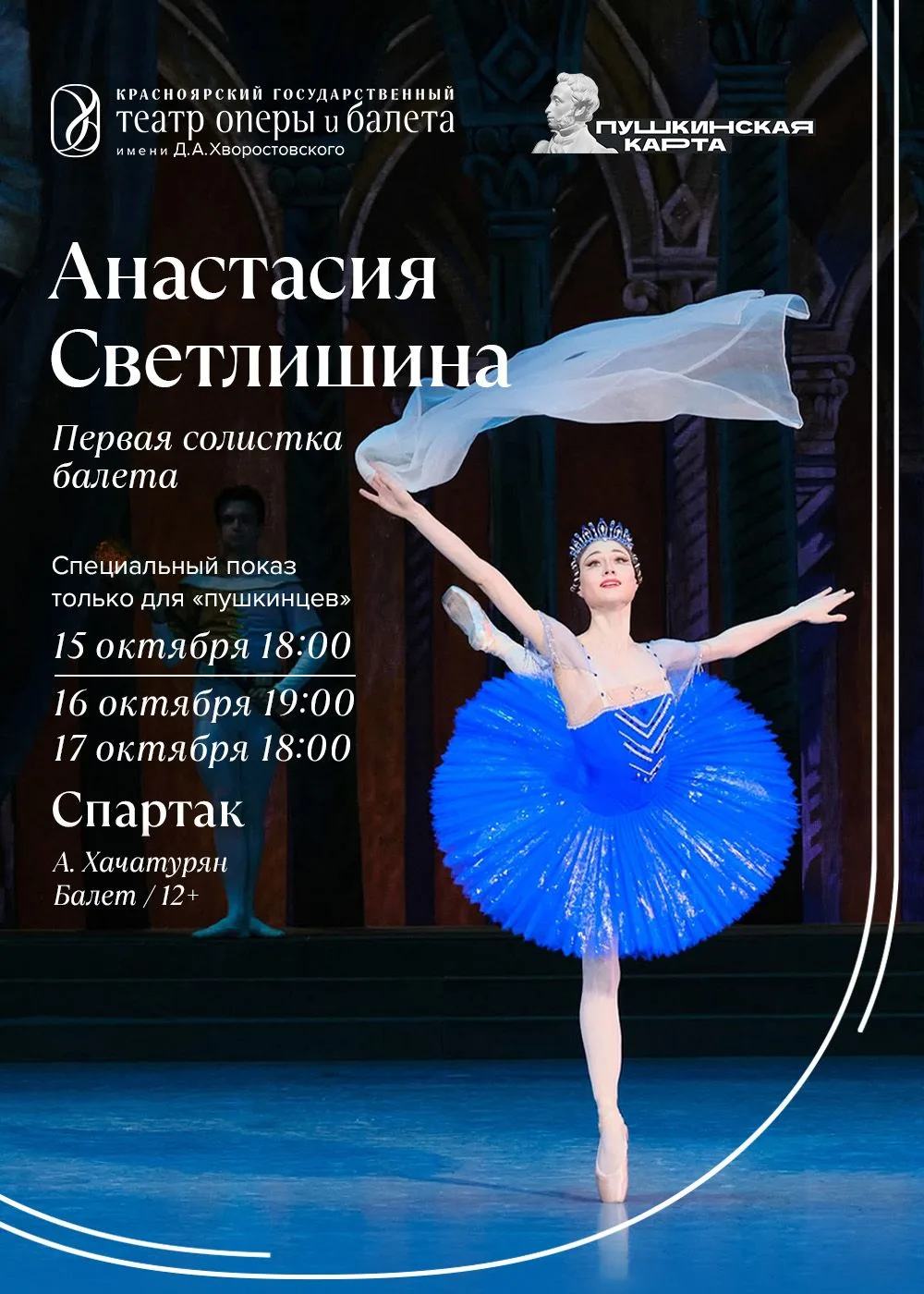Дебют в «Спартаке»: личное дело Анастасии Светлишиной 💎