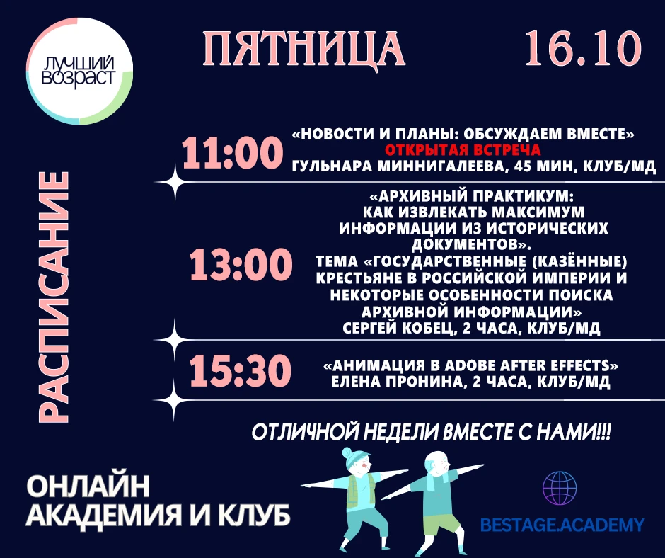 11:00 🧑‍🎓«Новости и планы: обсуждаем вместе» с Гульнарой Миннигалеевой