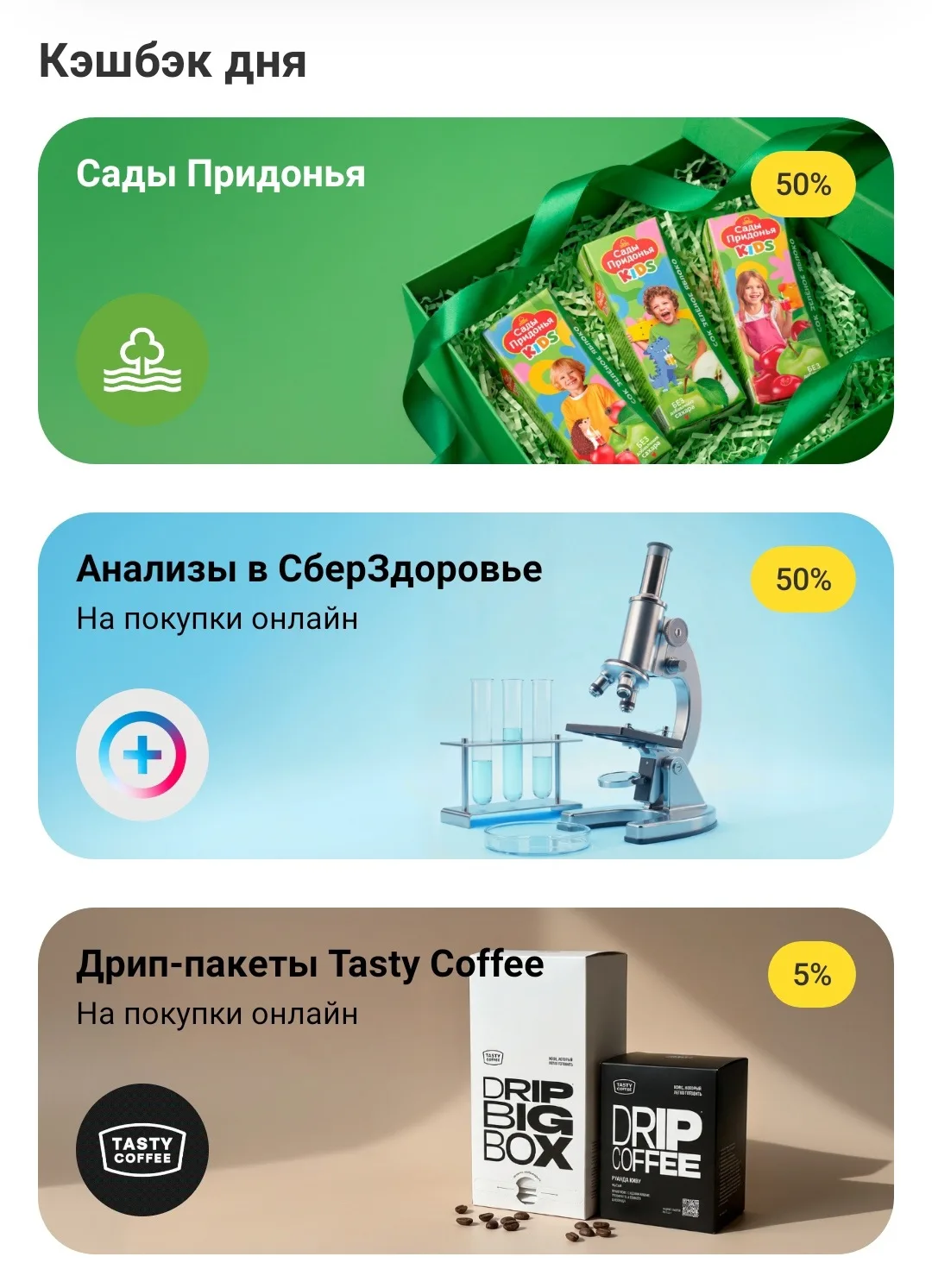 Кешбек дня в Т-Банке сегодня, проверяйте у себя 👌