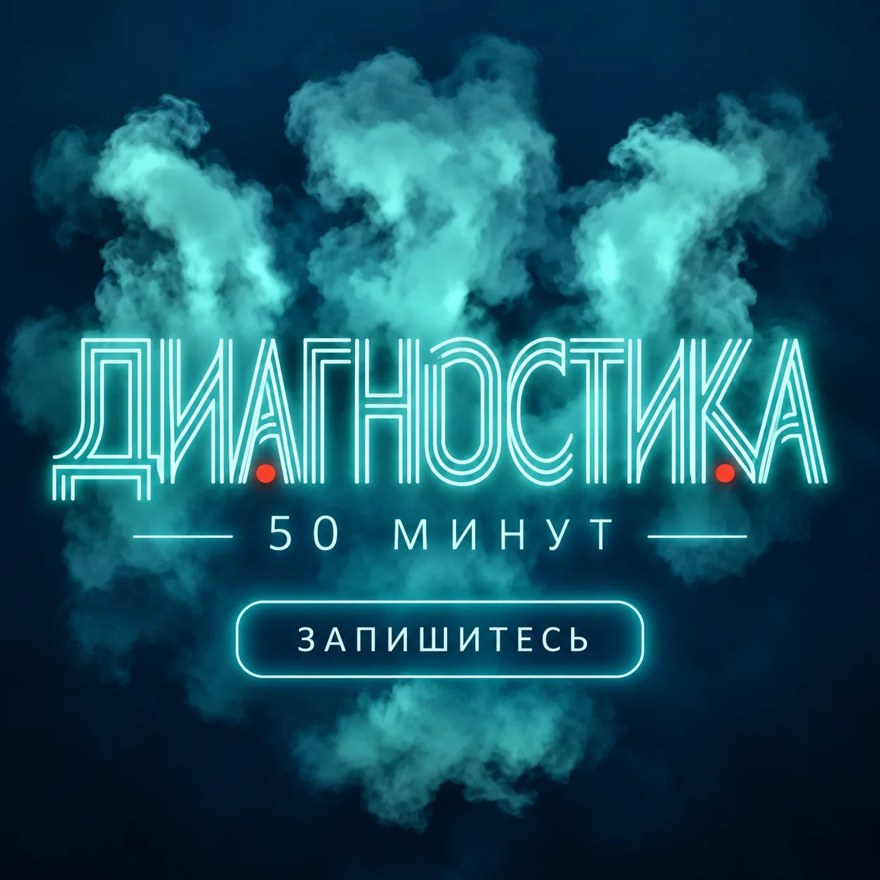 А МОЖЕТ, У ВАС РОЗОВЫЕ ОЧКИ НА ЧАСТНУЮ ПРАКТИКУ? 👀Если вы думаете:
