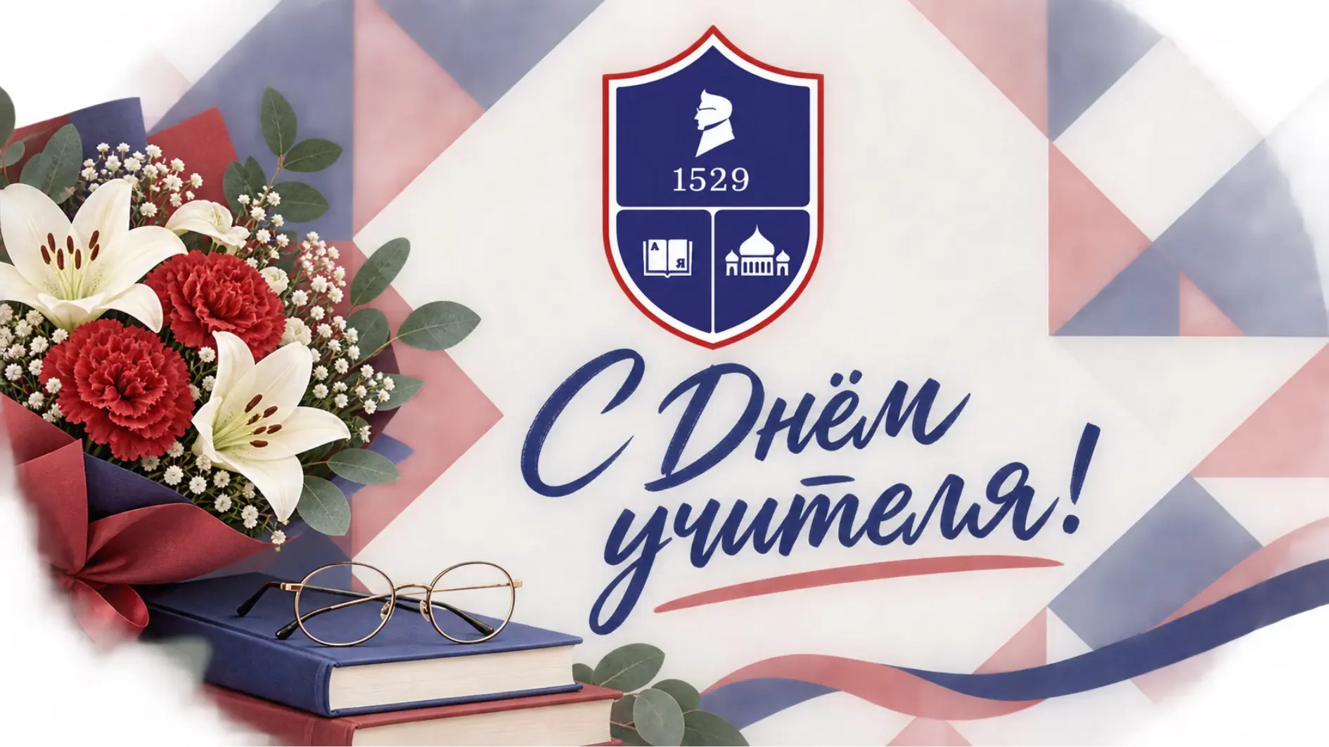 🎉 С Днём учителя: праздничный концерт
