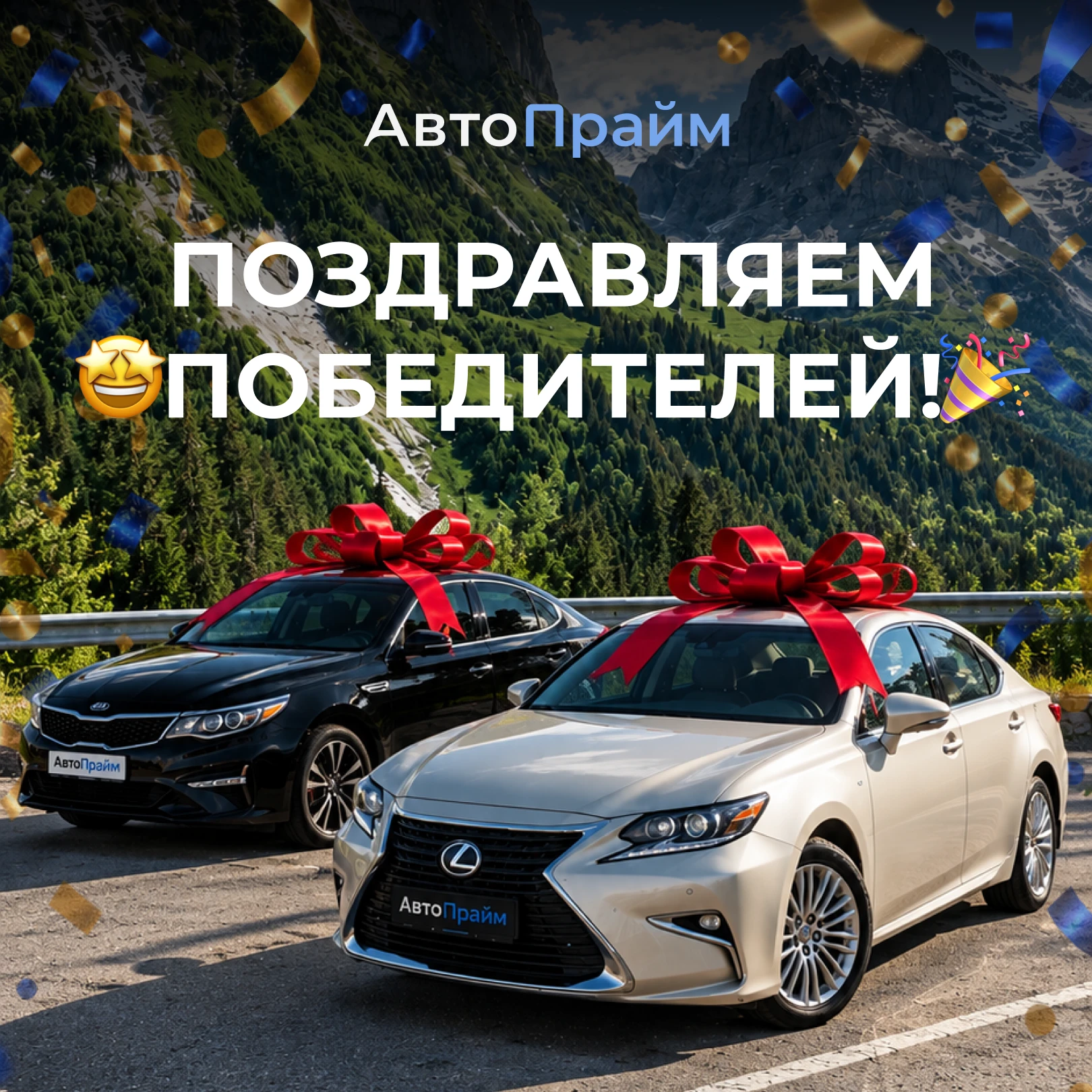 🎉Поздравляем победителей акции "ЛЕКСУС ЕС200 И КИА ОПТИМА"