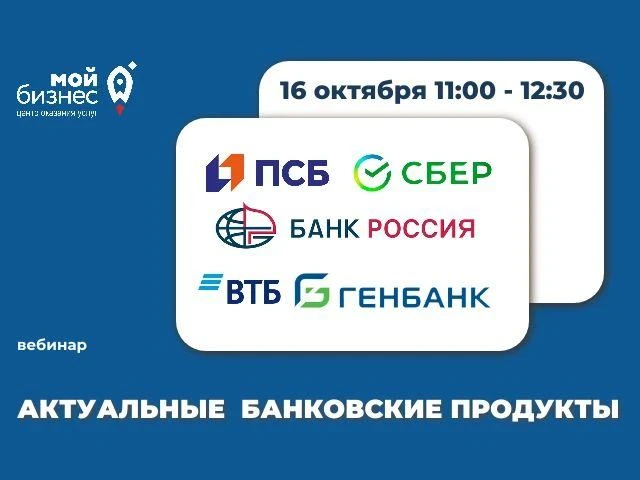 💫Актуальные банковские продукты для действующих и начинающих предпринимателей