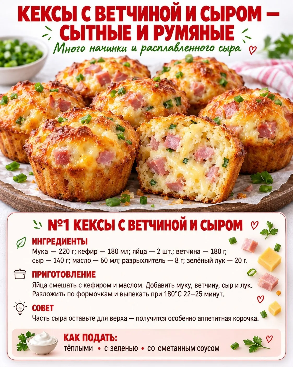 🧁 ЗАКУСОЧНЫЕ КЕКСЫ ❤️