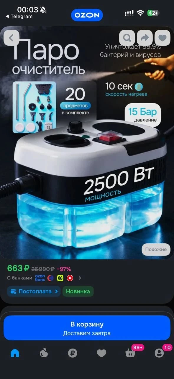 https://ozon.ru/t/1ftX520
