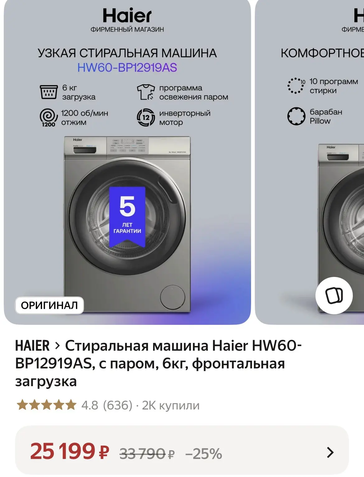 Стиральная машина Haier HW60-BP12919AS, с паром, 6кг, фронтальная загрузка