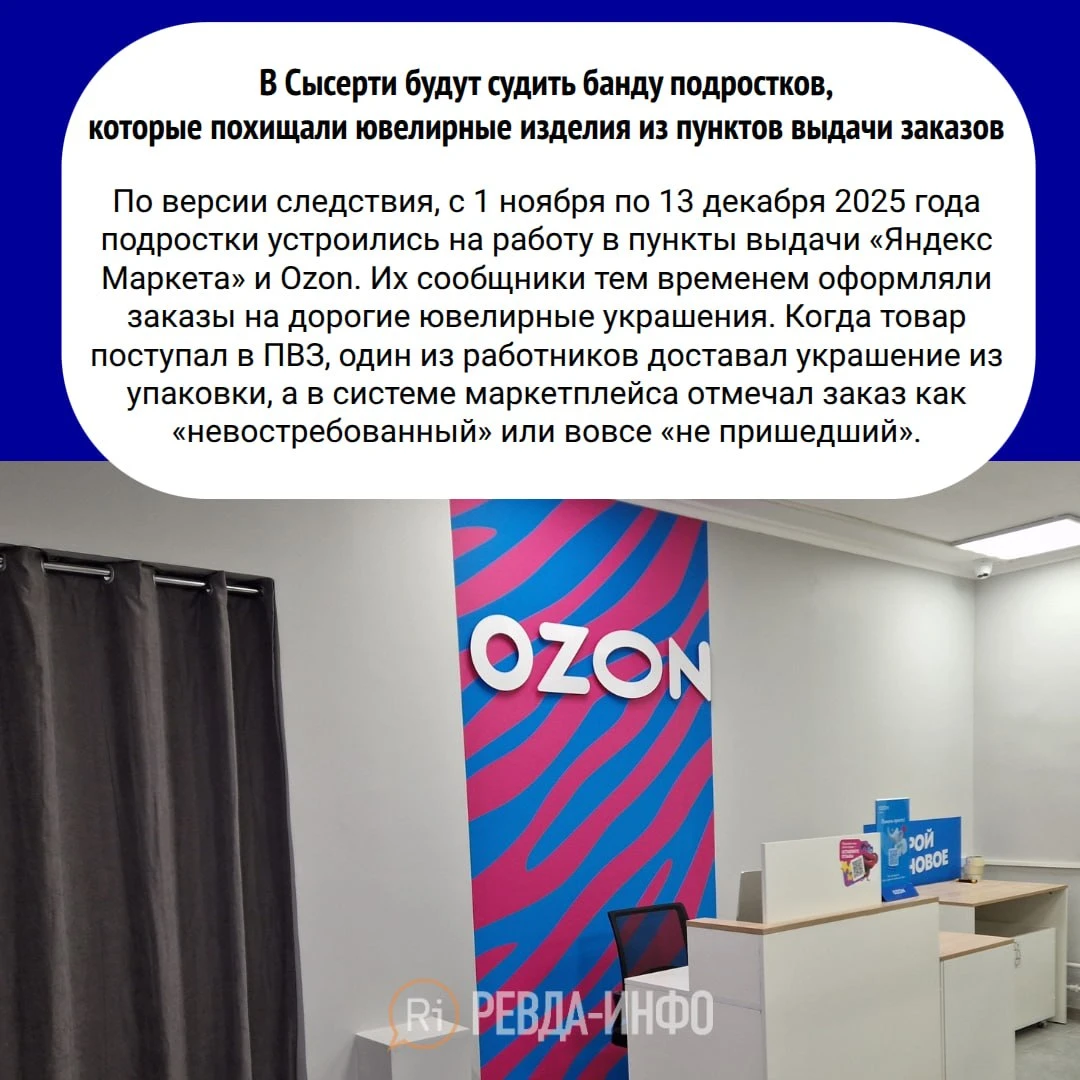 В Сысерти будут судить банду подростков, которые похищали ювелирные изделия из ПВЗ