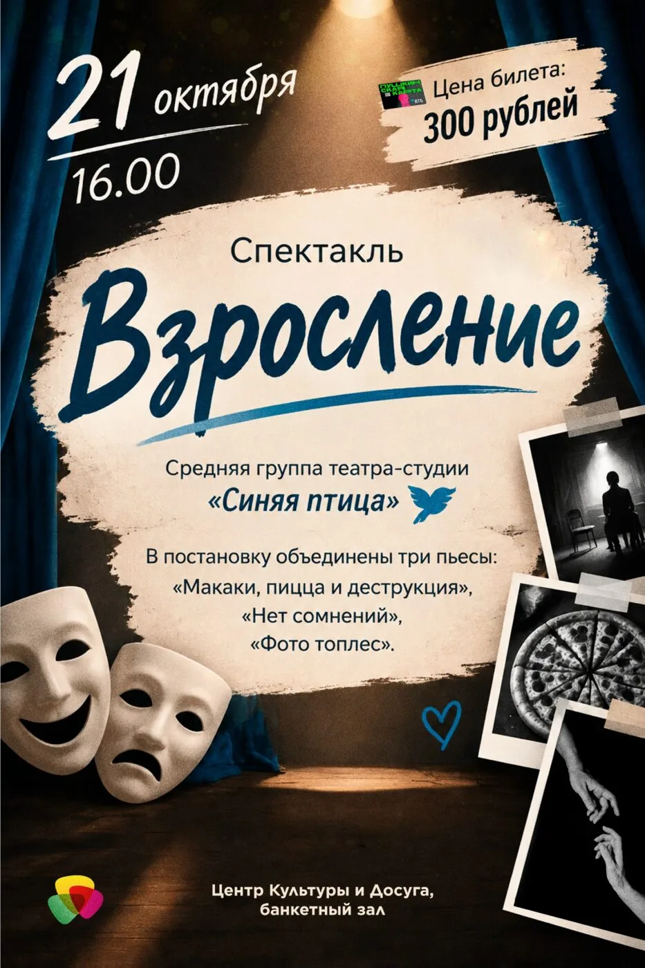 Программа мероприятий с 15 октября