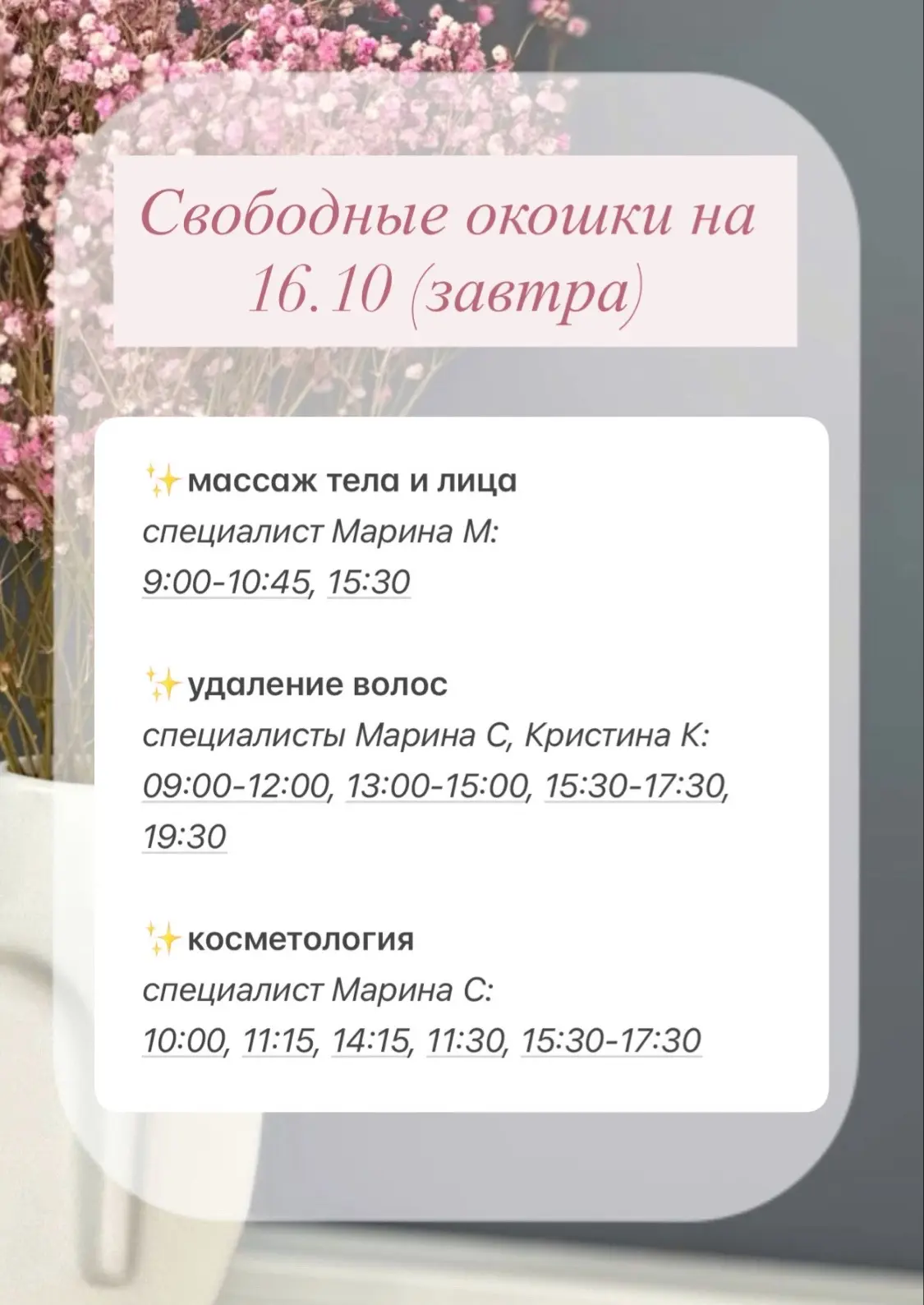 Выбирайте время: