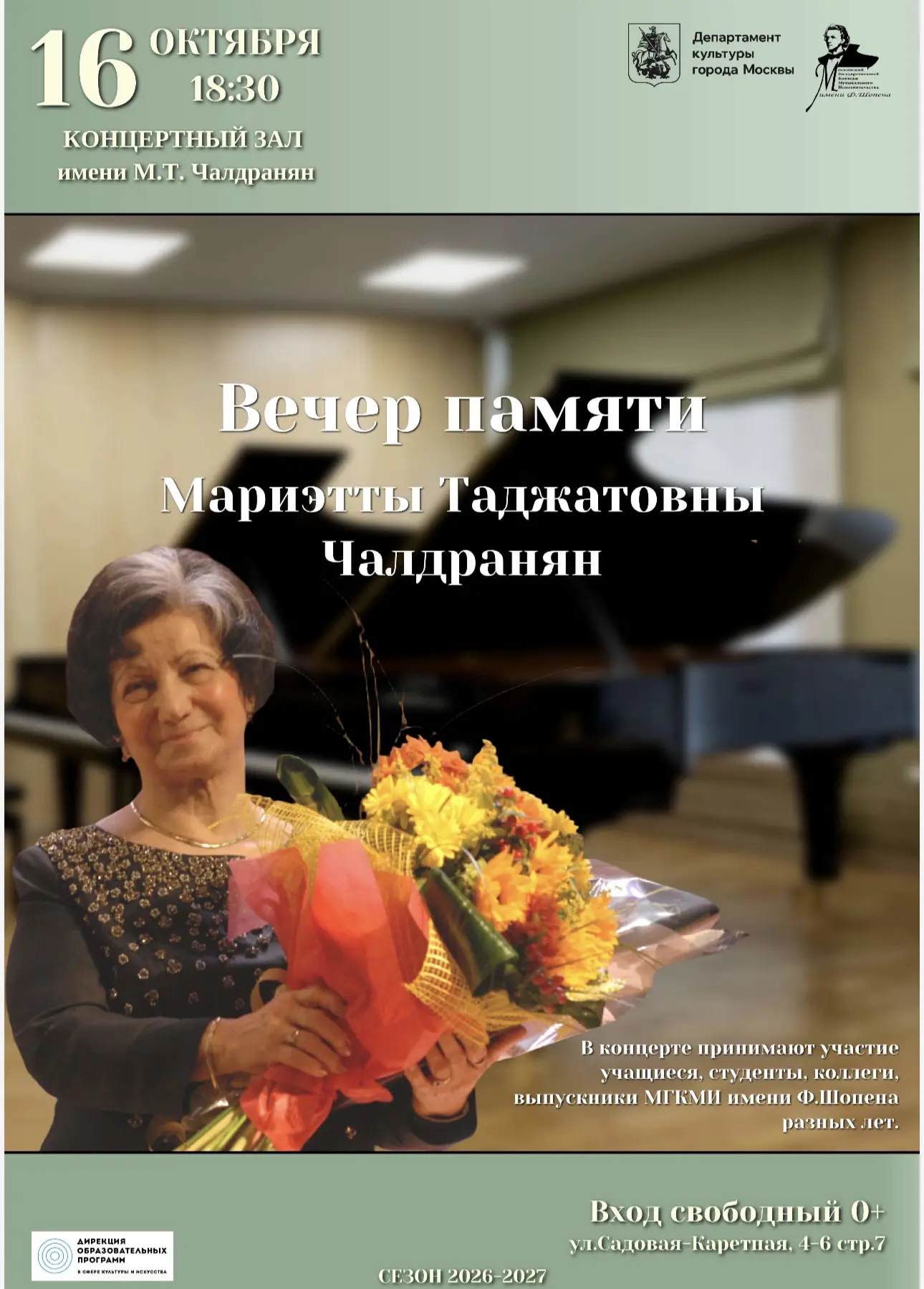 #афишашопеновки