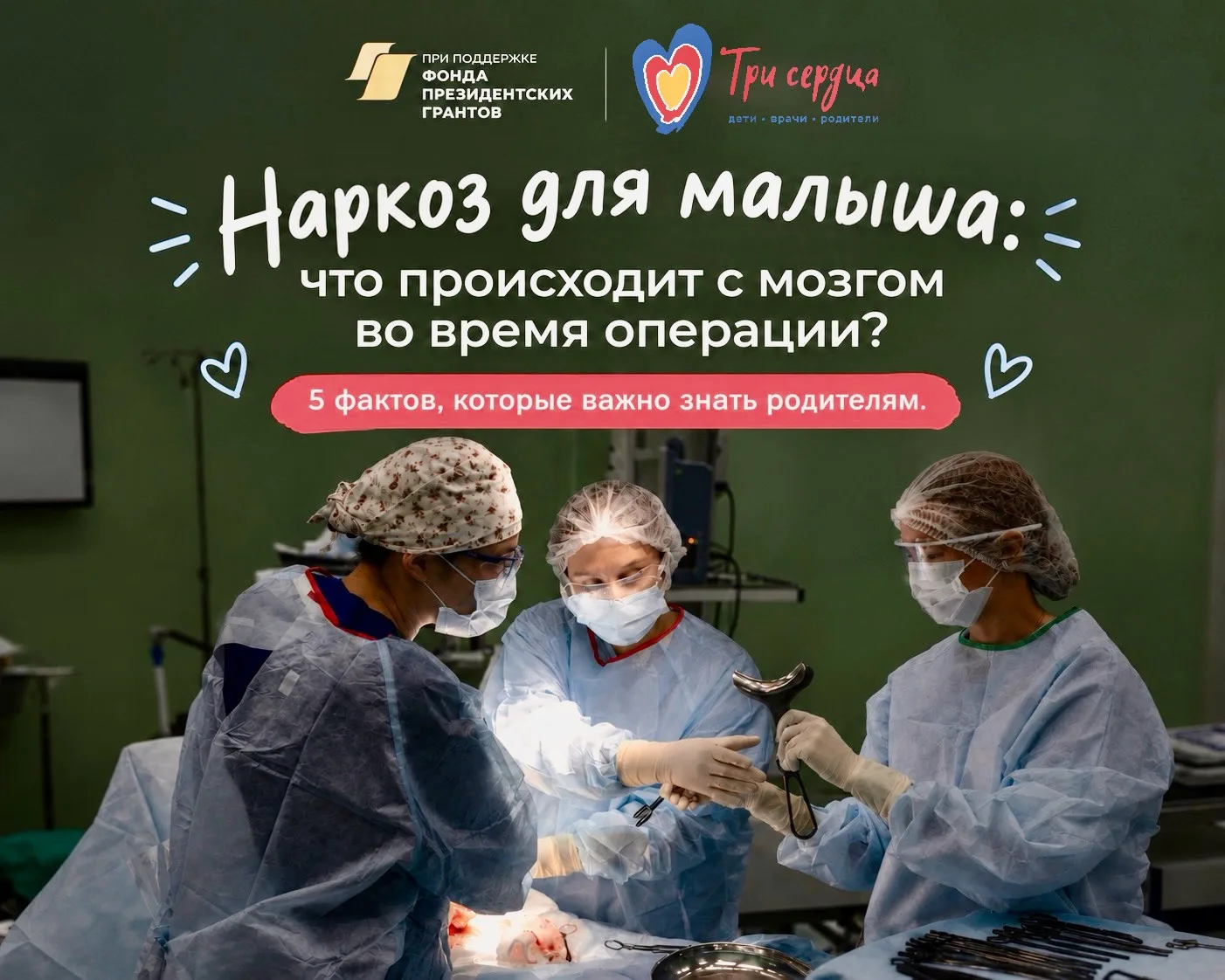 «Наркоз…»