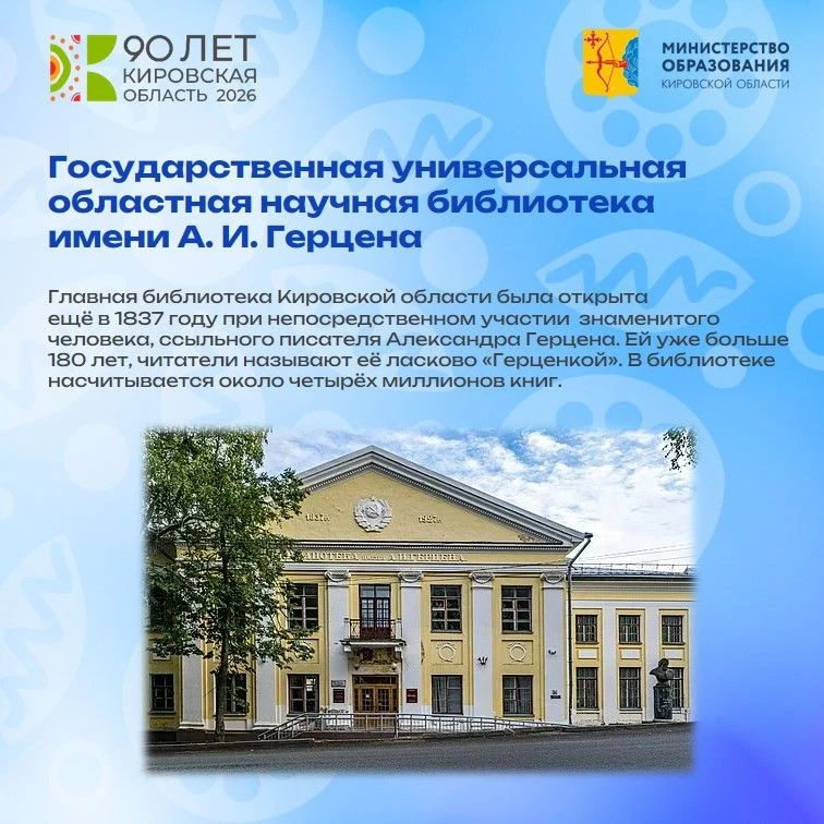 Продолжаем рубрику «Листая страницы истории Кировской области»
