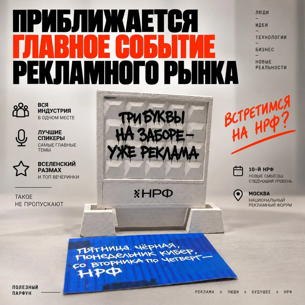 Приближается главное событие рекламного рынка