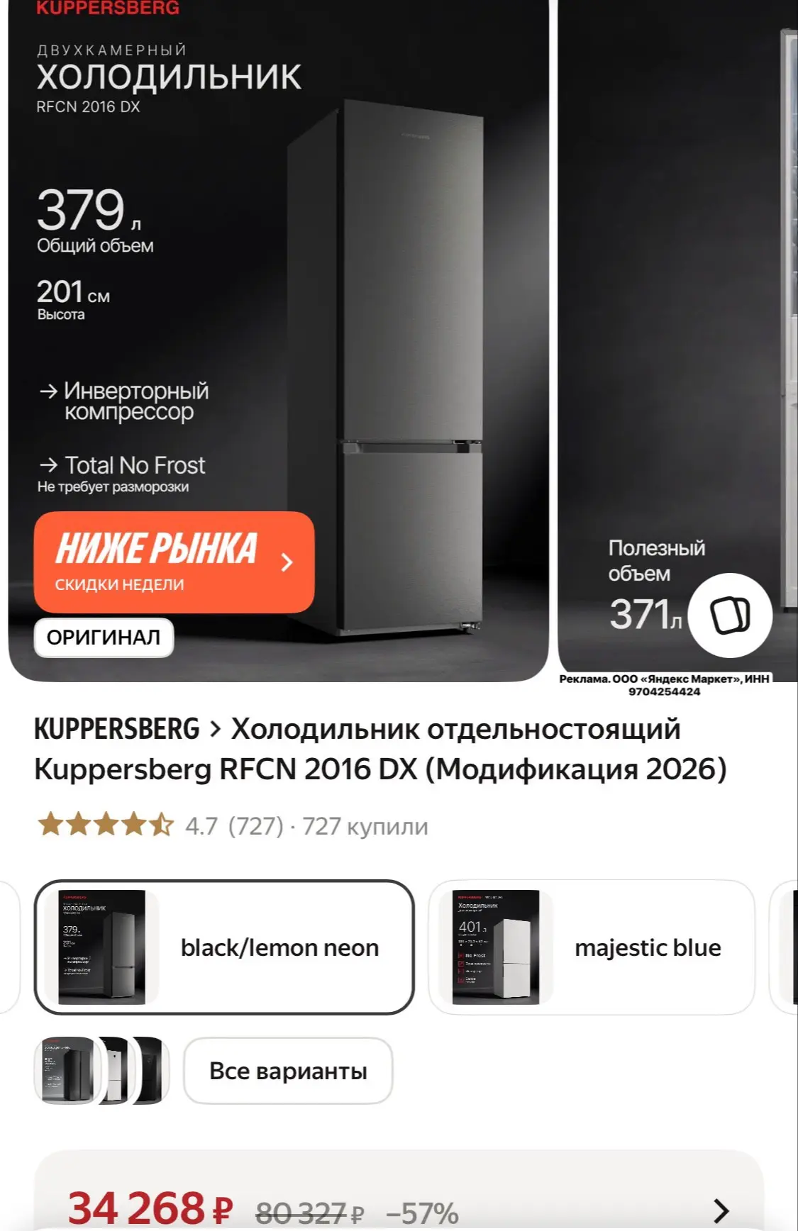 Везде от 43 тр и выше