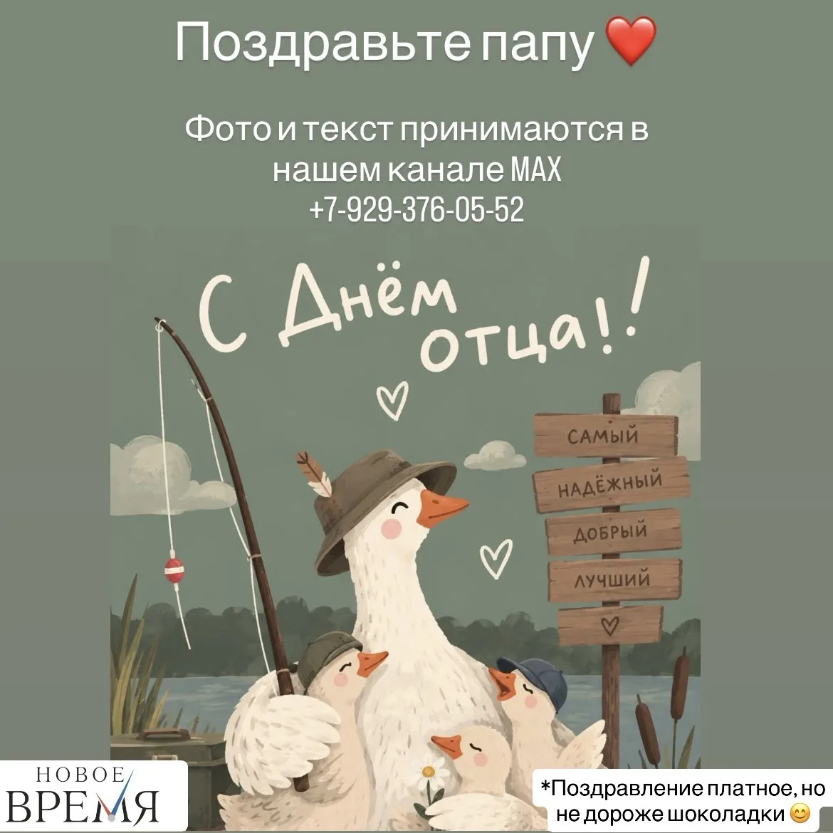 💫В 2026 году День отца в России отмечается 18 октября.