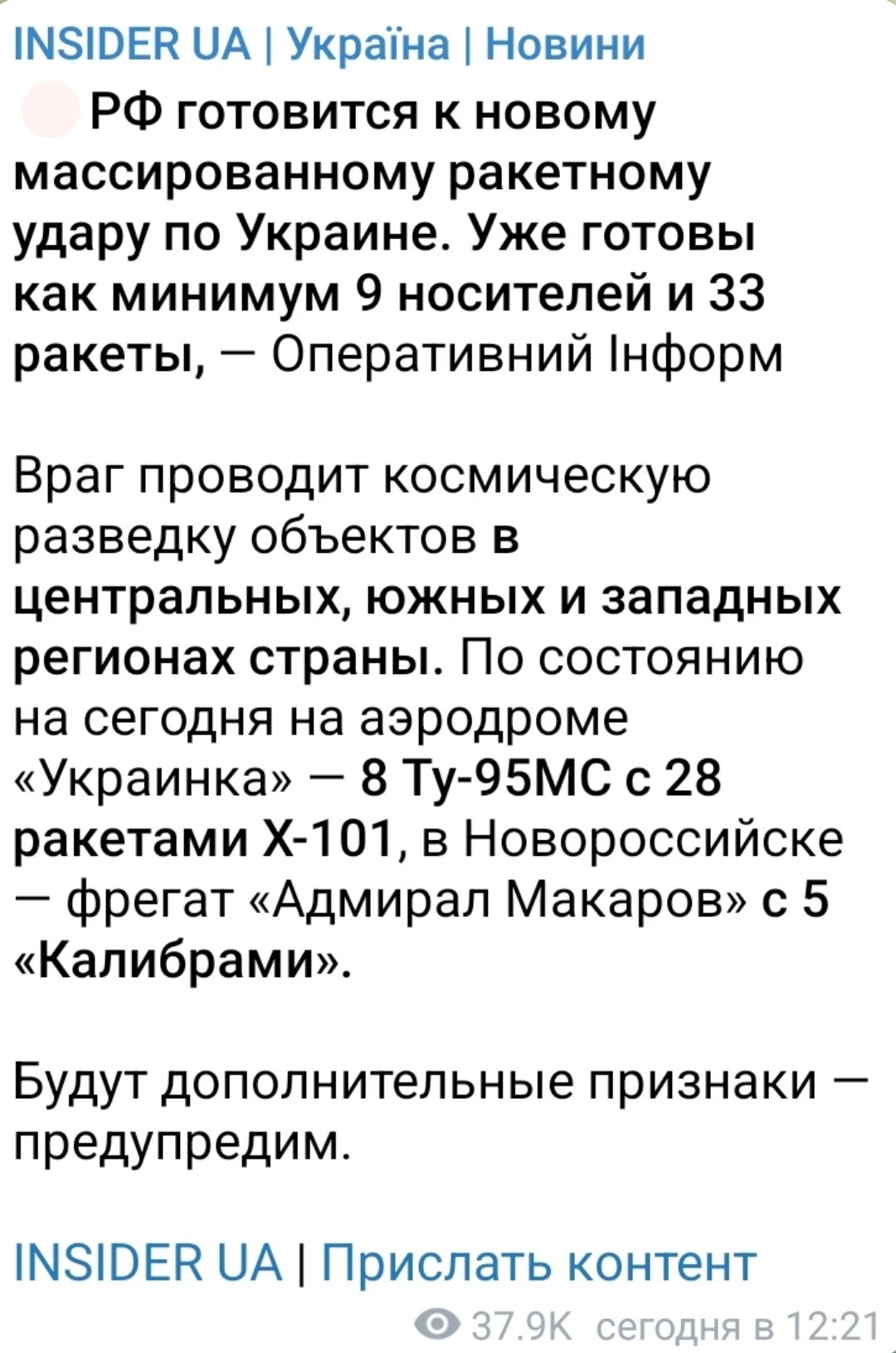🚀 🇺🇦 🇷🇺 Россия уже готовит новый масштабный ракетно-дроновый удар по Украине, сооб...