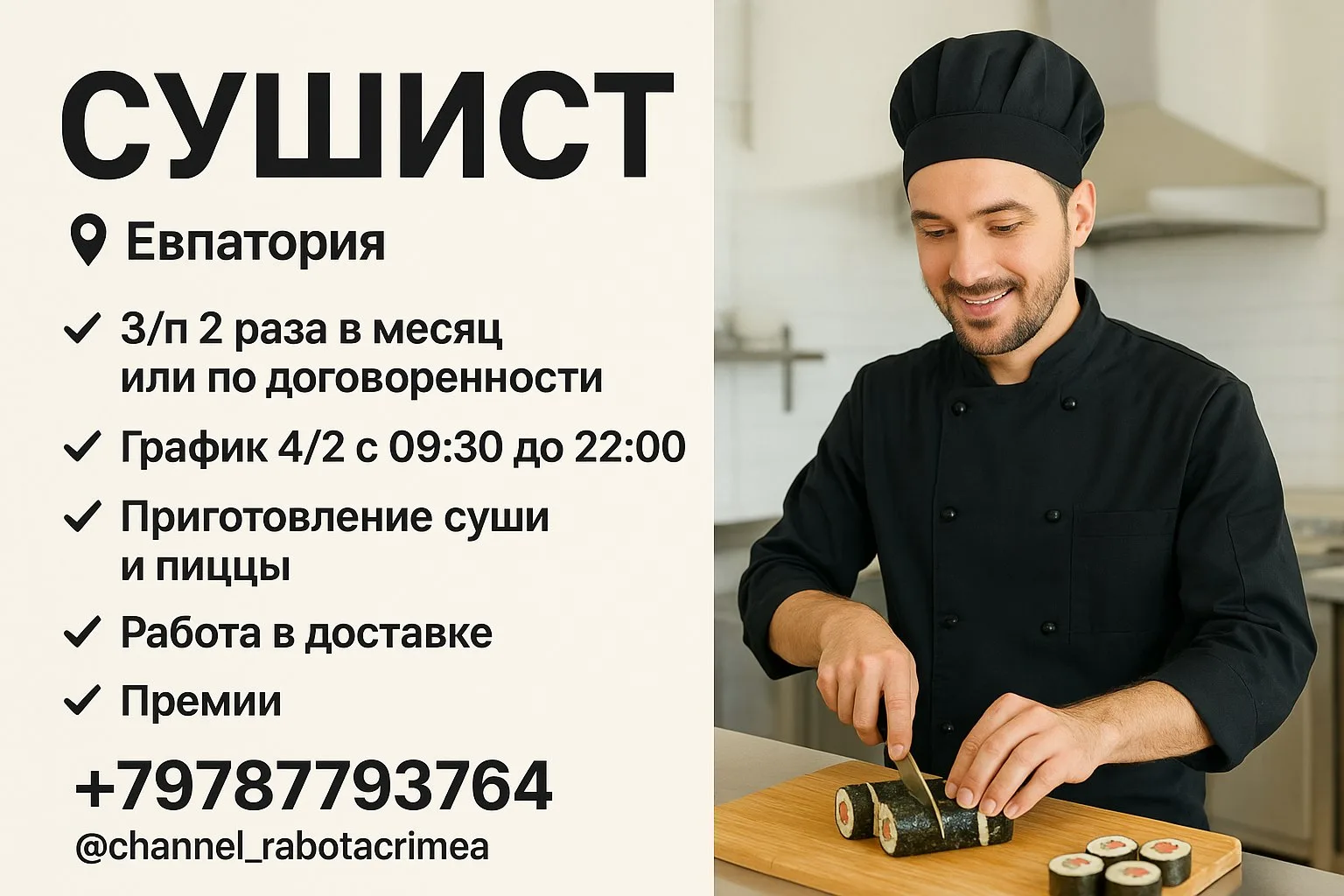 🔊 СУШИСТ