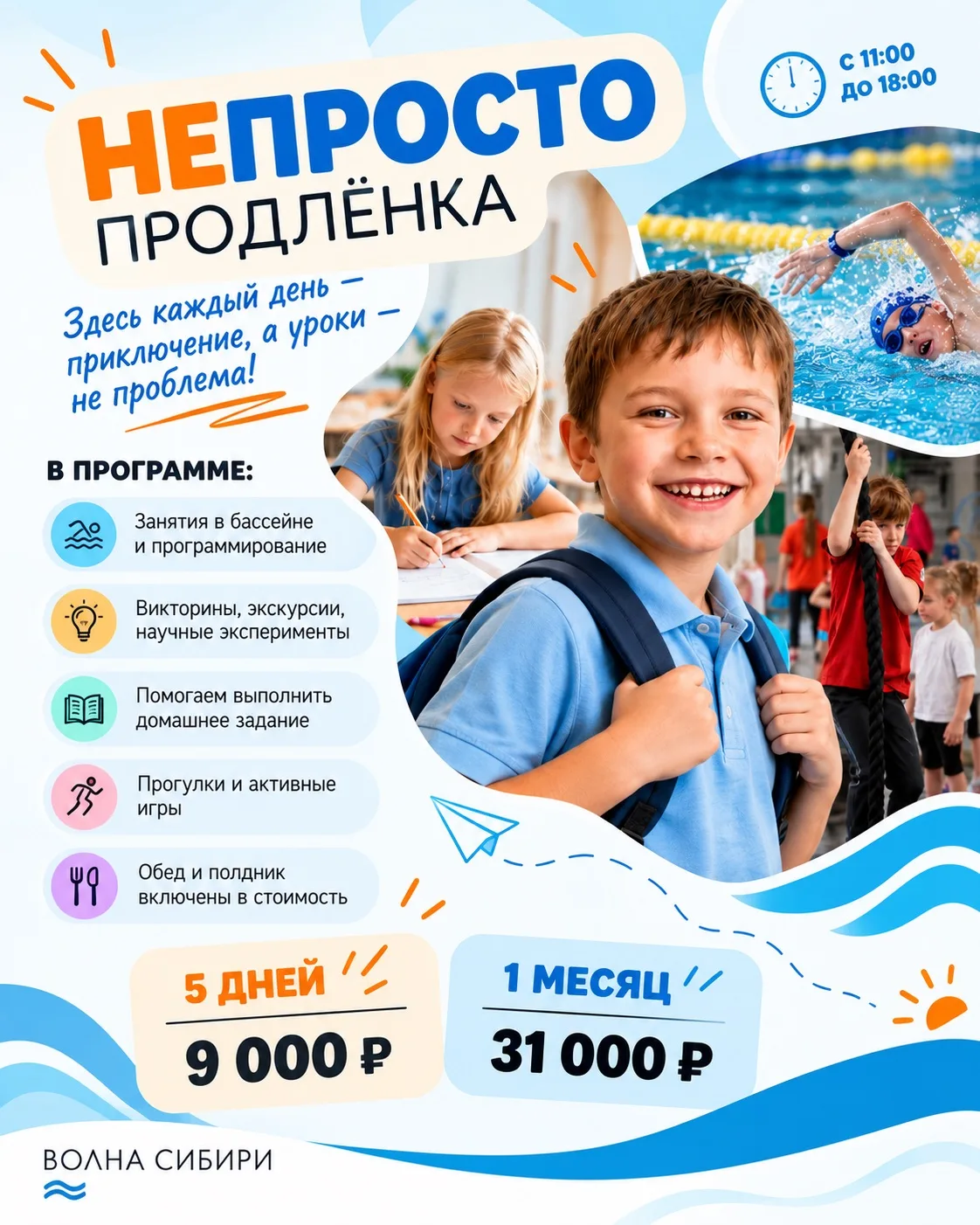 «Непросто» продлёнка - попробуйте недельный формат за 9 000₽ 🙌🏻