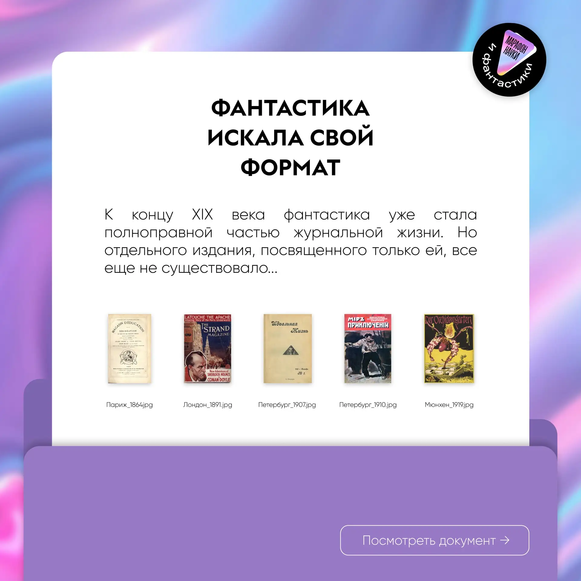 Фантастика долго не могла получить собственный журнал 📝
