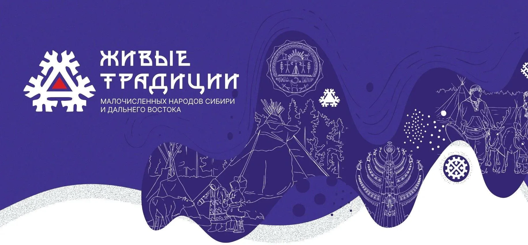 🔥 Образовательное мероприятие «Живые традиции многочисленных народов Сибири и Дальнего...