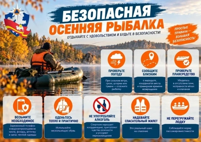 Осенняя рыбалка: безопасность прежде всего