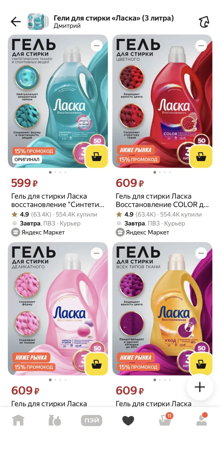 💥 Срочная скидка от «Ласка»!