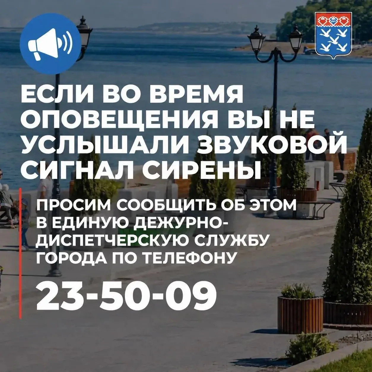 ❗️Власти Чебоксар начали сбор жалоб на работу сирен и организацию мер безопасности в об...