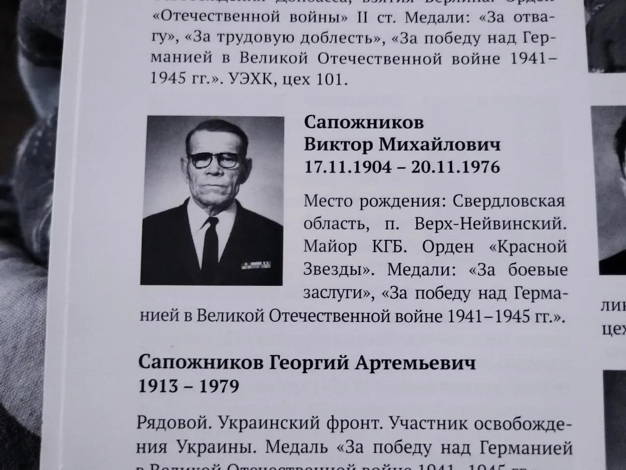 Ищут родных майора КГБ из Верх-Нейвинска