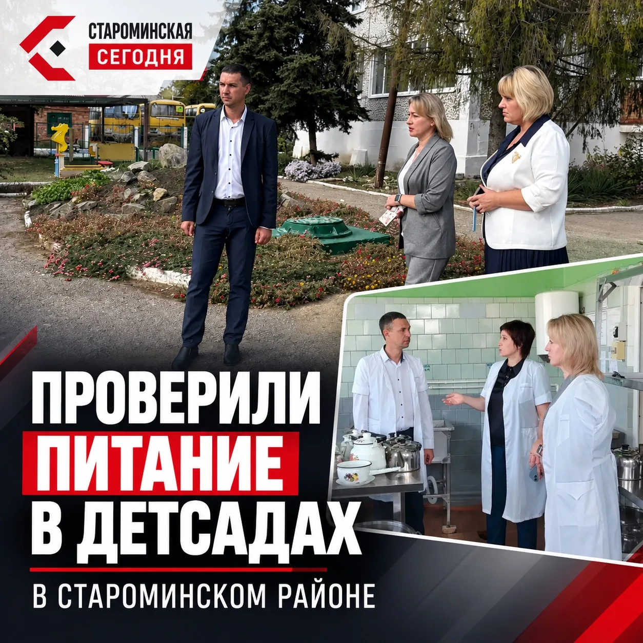 🍲 В детсадах Староминского района проверили питание