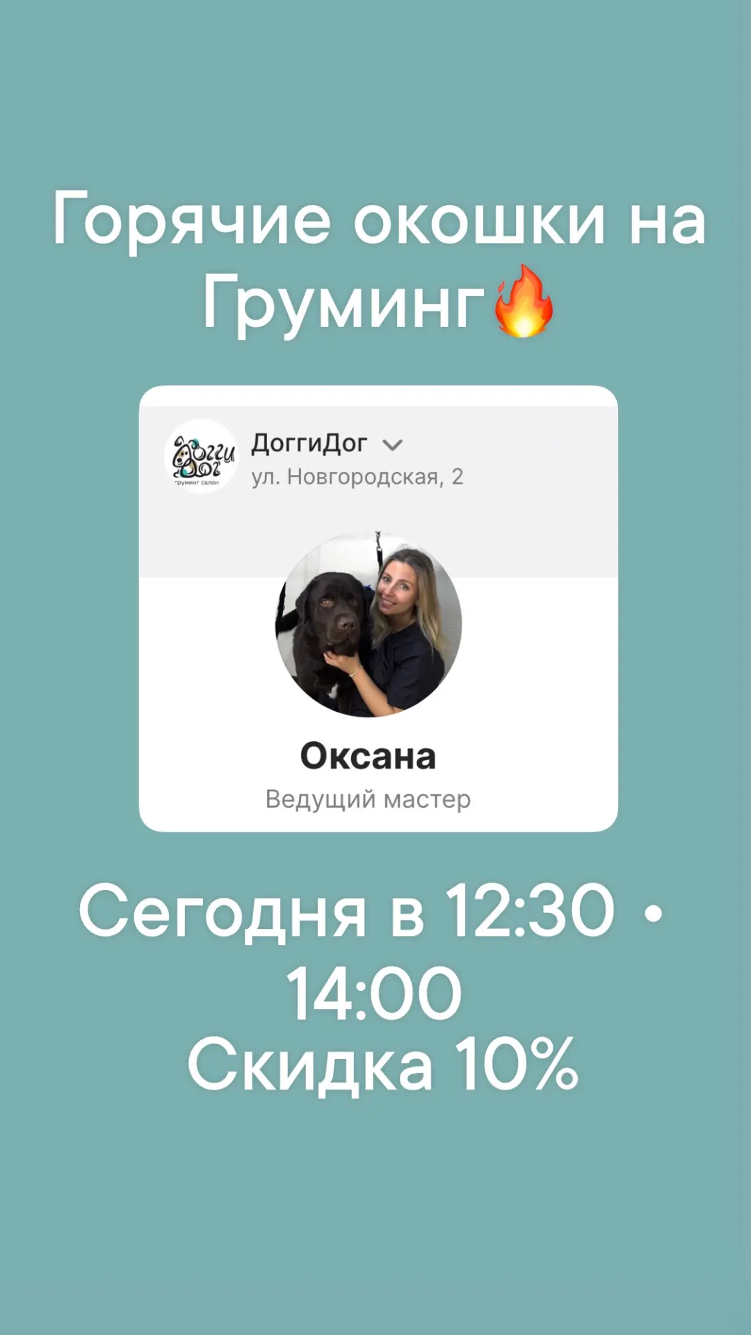 Записаться: