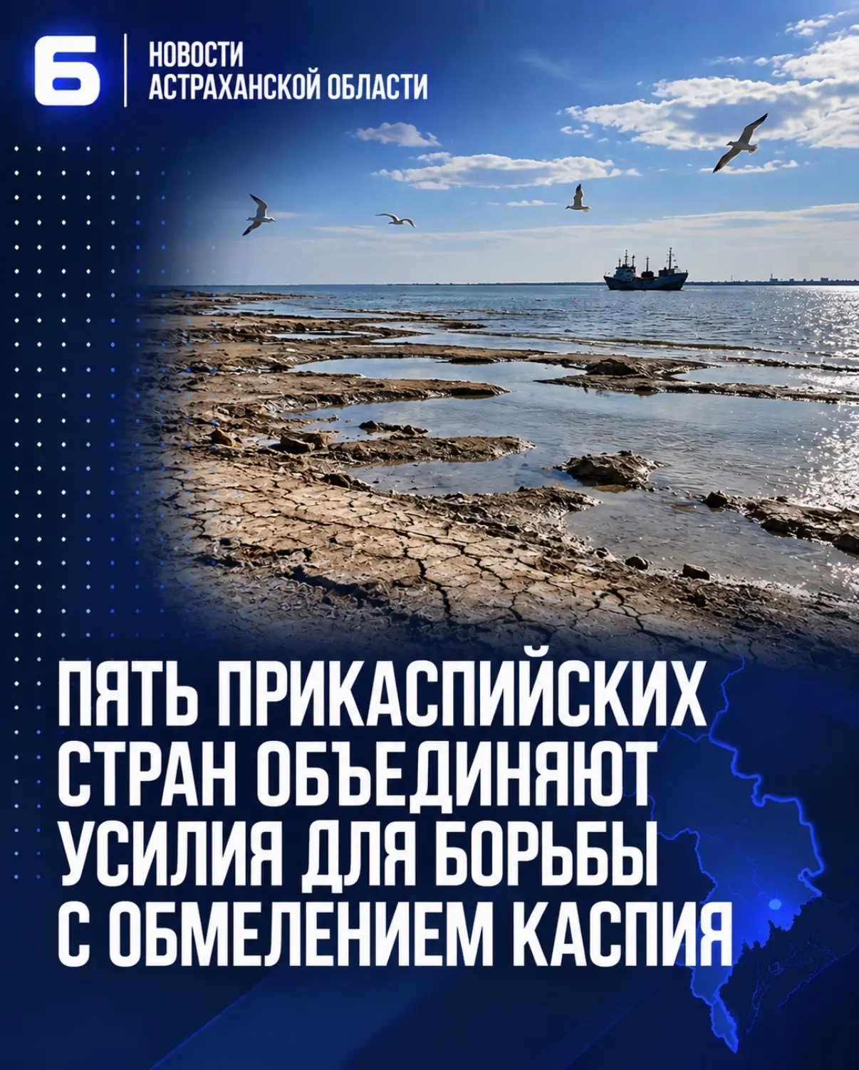 Пять прикаспийских государств договорились совместно решать проблему снижения уровня Ка...