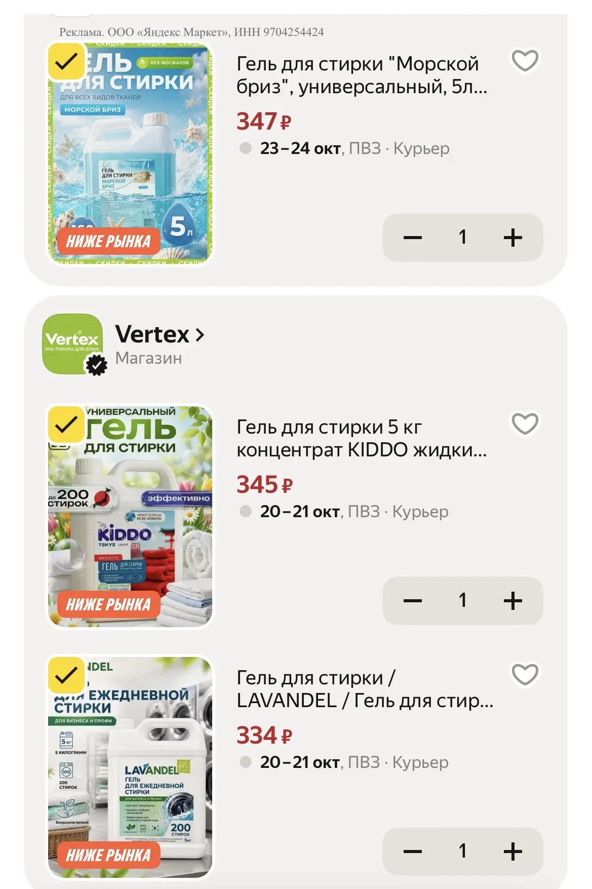 💫 ПОДБОРКА ГЕЛЕЙ ДЛЯ СТИРКИ 5 КГ ✨