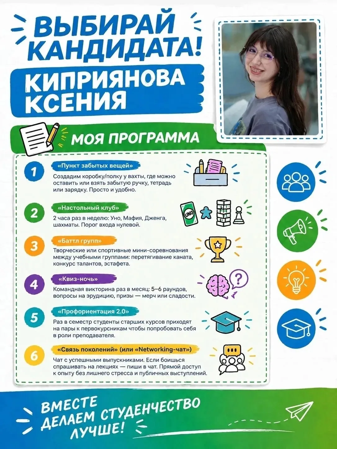 Привет! Я Ксения, и я хочу сделать нашу студенческую жизнь ярче! ✨